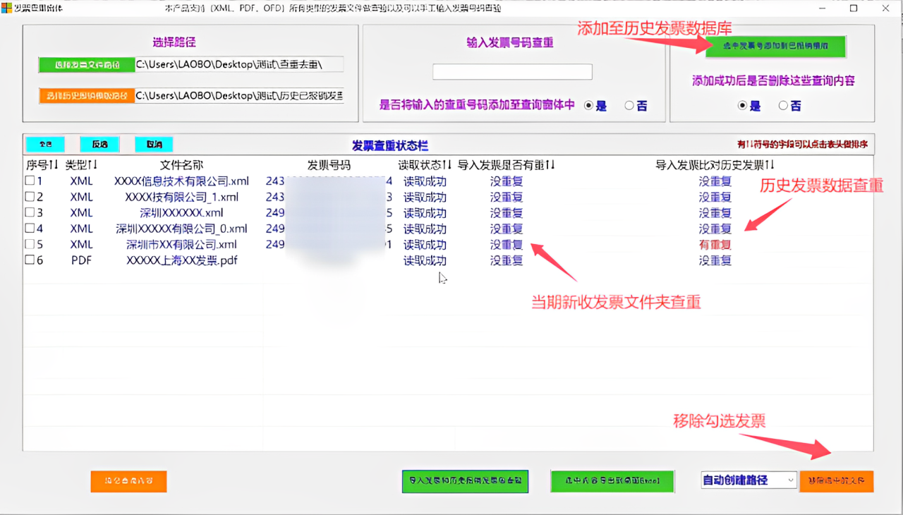 发票查重去重2 (1).png