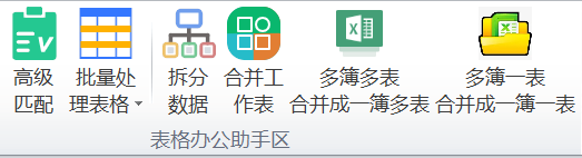 表格助手区.png