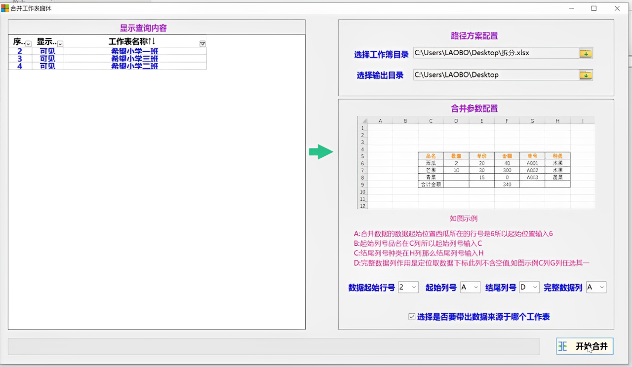 合并工作表.png