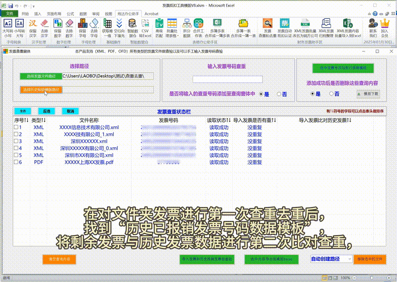历史发票查重去重800-10.gif