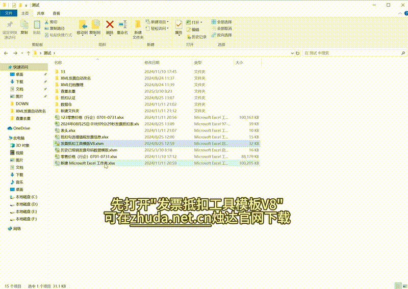 抵扣认证导入OK800-10.gif