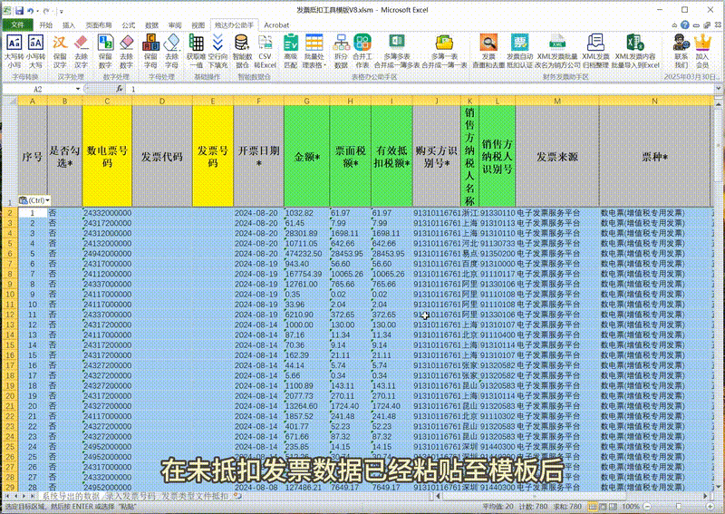 抵扣认证生成后上传800-10.gif