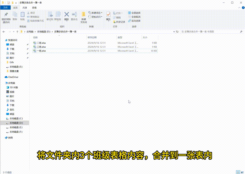 多簿多表合并文字.gif