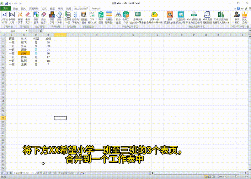 合并工作表文字.gif